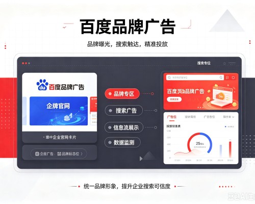 疏勒百度品牌广告